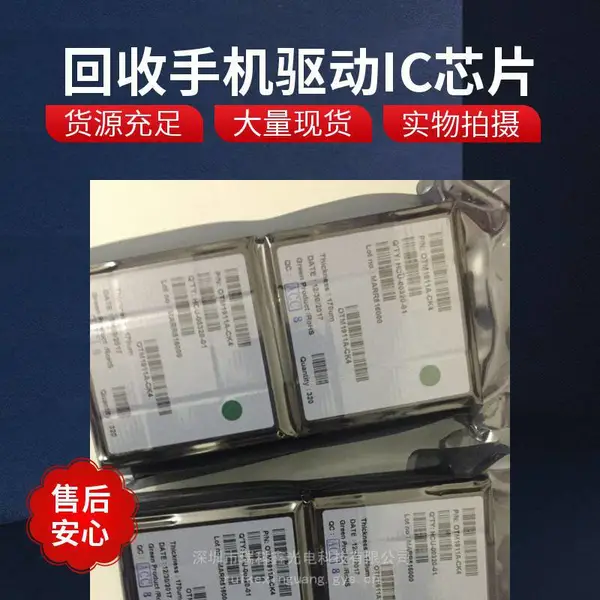 回收OLED驱动IC HX85200收购奇景笔记本OLED驱动IC芯片物料