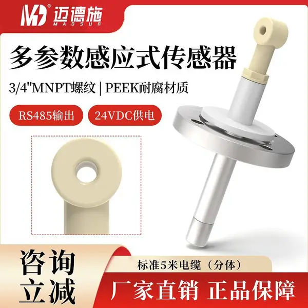 多参数感应式传感器酸碱工况无温补电导率TDS盐度温度在线检测