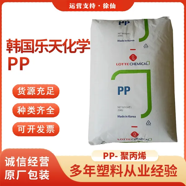 PP 韩国乐天化学 PM201 高光 良好的剥离性 薄壁部件