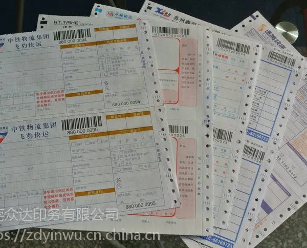 条码单据印刷,电脑打印单据商业票据连续机打票据印刷加工,物流快递单印刷