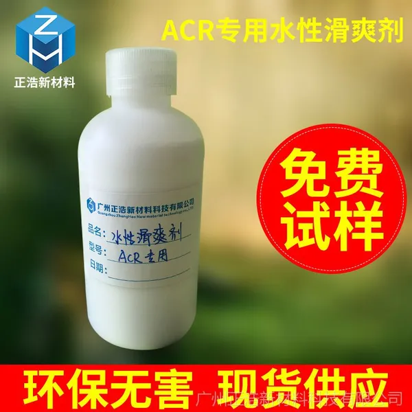 正浩牌ACR专用水性滑爽剂 造纸润滑剂 环保无毒水性助剂厂家供应