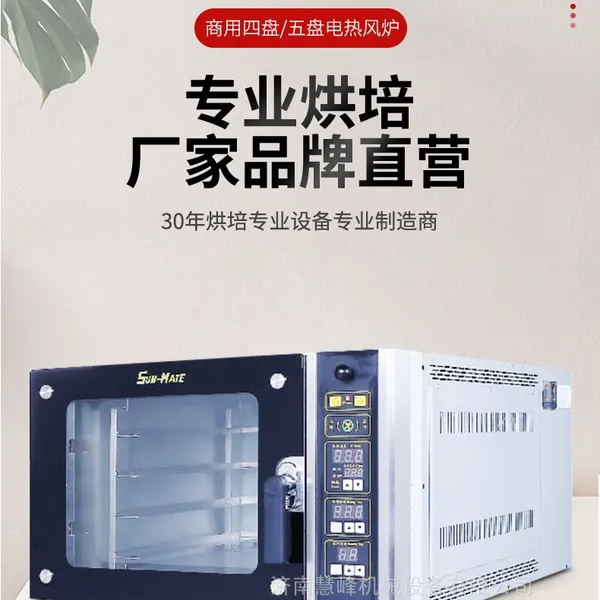 三麦热风循环电烤炉SCVE-4C四盘热风炉喷雾电烤箱商用电炉蛋挞