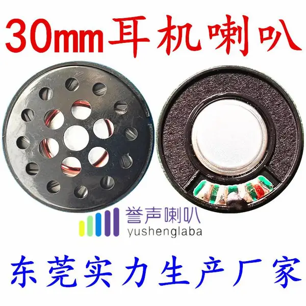 30MM喇叭100欧150欧降噪耳机单元喇叭 150欧喇叭扬声器