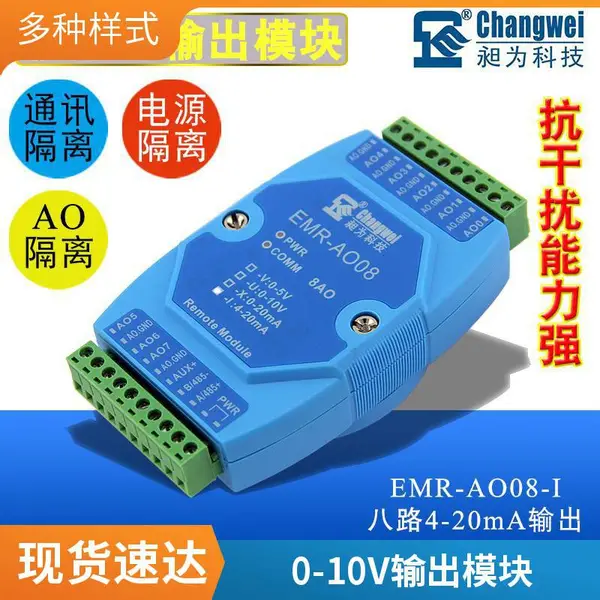 485通讯0-5V输出8路模拟量输出模块4-20mA输出RTU协议高稳定性通讯隔离