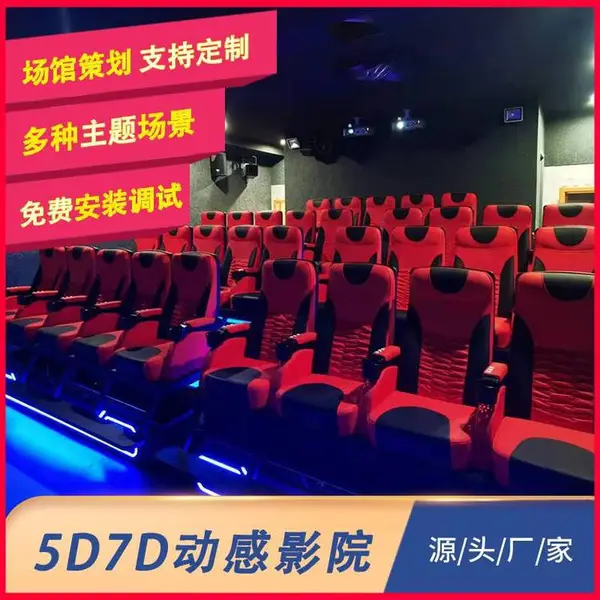 拓普5D电影设备座椅可定制VR设备出售5d7D互动影院