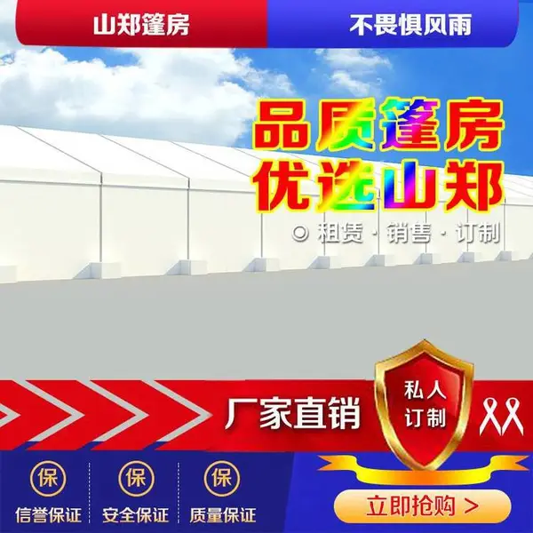 车展篷房出租-婚礼婚庆大棚租赁-农业仓储-体育赛事活动篷房