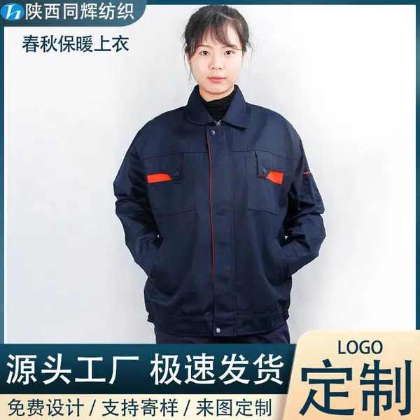 春秋季上衣工作服定制 工厂车间电焊劳保服男女同款工装厂服订制