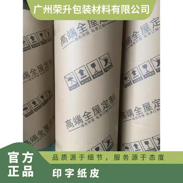 全屋定制包装纸 印字打包透明封箱胶带胶纸 纸护角护边条包装材料厂