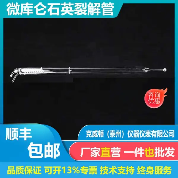 通用型硫氯石英管微库仑硫氯裂解管库伦分析裂解石英管工厂批发
