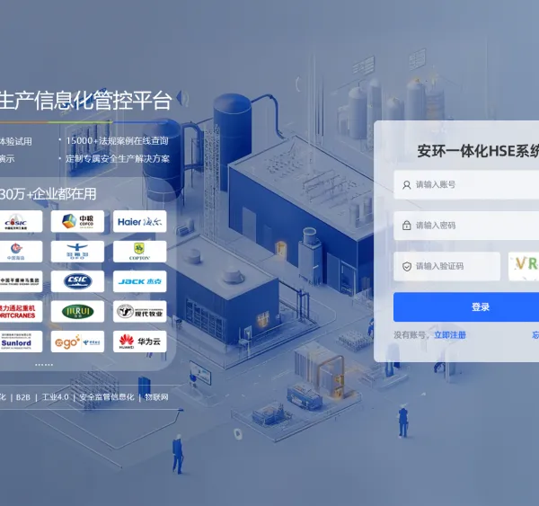 EHS数字化平台