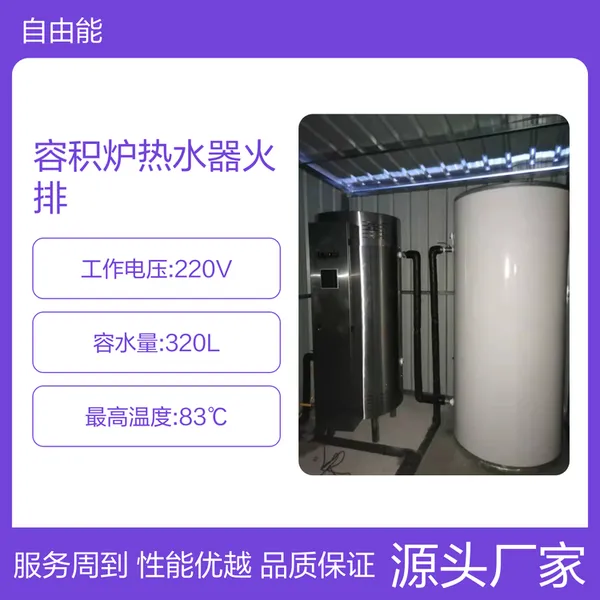燃气容积炉热水器火排式烧锅底 高效燃烧加热设备 操作简便