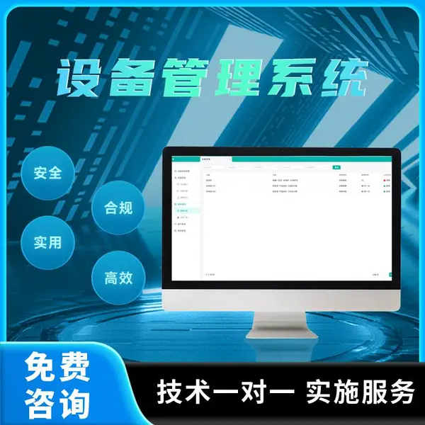 化工企业设备管理系统软件故障预警/数据分析 SaaS云端部署