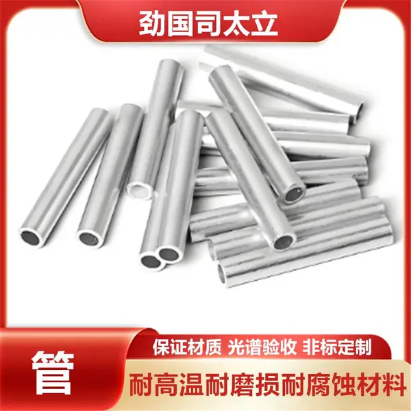 钴铬钼合金CoCrMo 司太立6合金 热电偶保护管 耐温1100℃