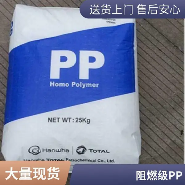 PP韩国韩华道达尔FH42P 嵌段共聚物 照明应用 高刚性