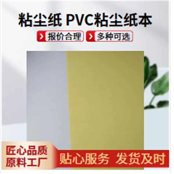 纸质粘尘纸本11*11鑫博强引存LCD行业产品特性描述经济适用