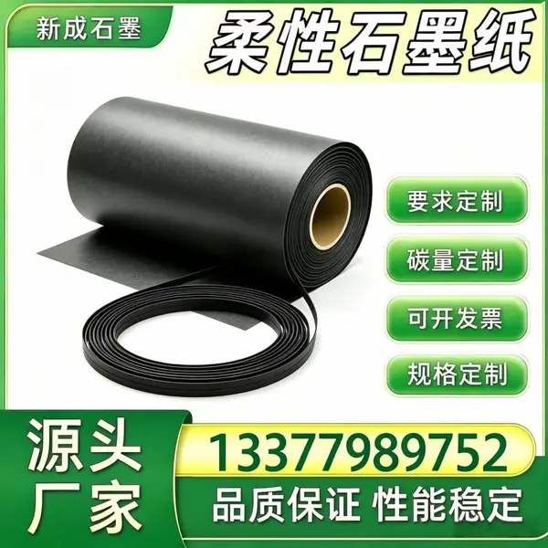 光伏模组背板均热石墨箔 光伏组件边框防腐柔性石墨卷材 源头厂家长期稳定货源定制