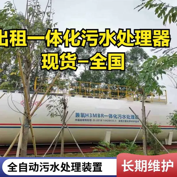 工业园区提标改造污水处理成套设备租赁现货兼氧一体化mbr设备
