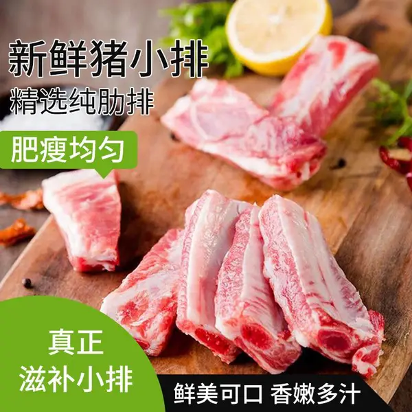 云阶牧场 草原生态猪 猪小排 原生态散养 新鲜猪肉肋骨排 云阶牧场