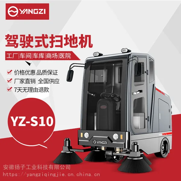 扬子扫地机S10 大型驾驶式垃圾扫地车清扫车