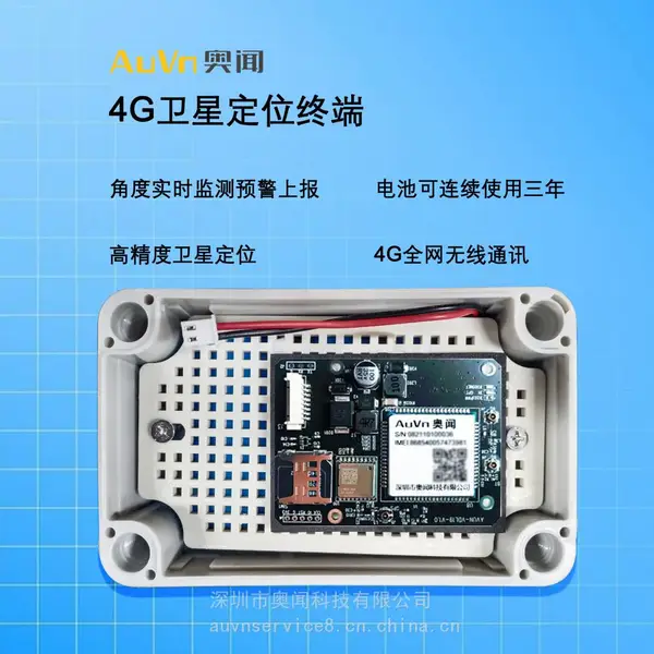 奥闻4G卫星定位监测终端24小时在线远程监控设备GPS/BDS模块