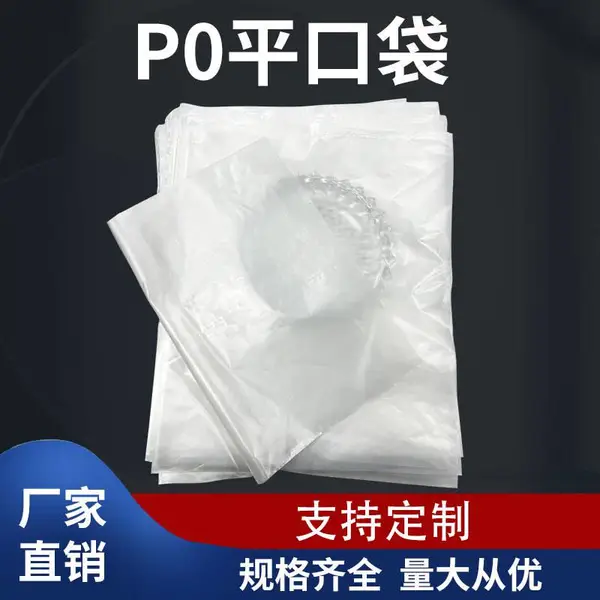PO平口袋 透明加厚 防潮收纳 高压薄膜 塑料包装袋