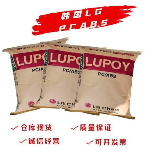 韩国LG PC/ABS GN5001RFP 防火阻燃 高流动性 *** 电子外壳