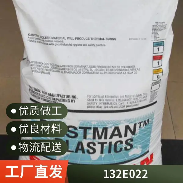 醋酯纤维 CA 伊士曼 132E022 透明 耐候 耐高温 耐油 阻燃
