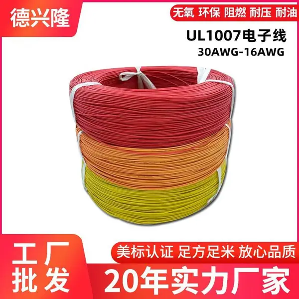 供应UL1007,通过UL,CQC等多项认证,附证书,可以出口,可以定制