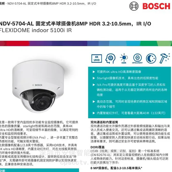 博世/BOSCH监控 NDV-5702-AL NDV-5703-AL NDV-5704-AL 固定式半球摄像机8MP HDR 3.2-10.5mm,IR I/O