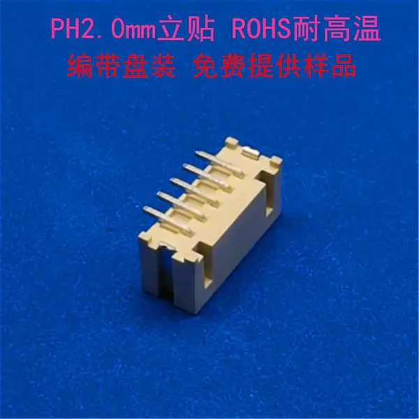 2.0mm米色卧式贴片连接器 耐高温板端针座 汽车电子/安防设备专用