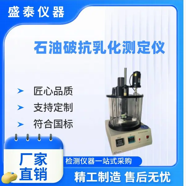 和GB/T7605-2008 《运行中汽轮机油破乳化度测定法》