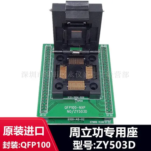 ZLG周立功编程器ZY503D适配器烧录座测试座TQFP100专用适配座