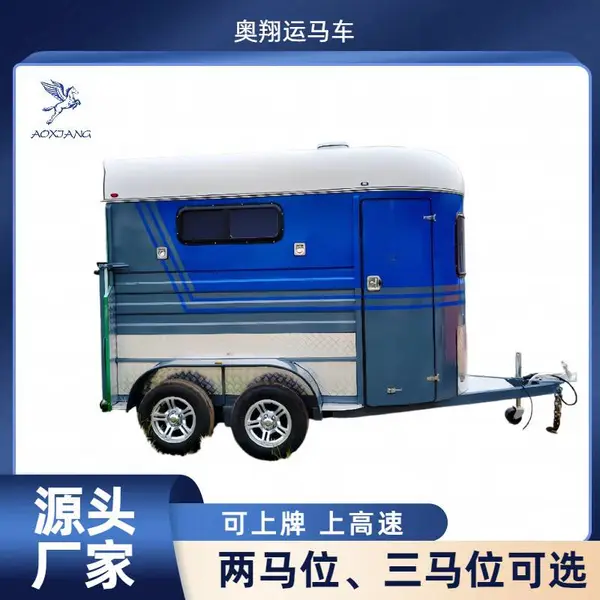 奥翔拖挂式两马位斜装运马车带软包全国可上牌适合长途运输