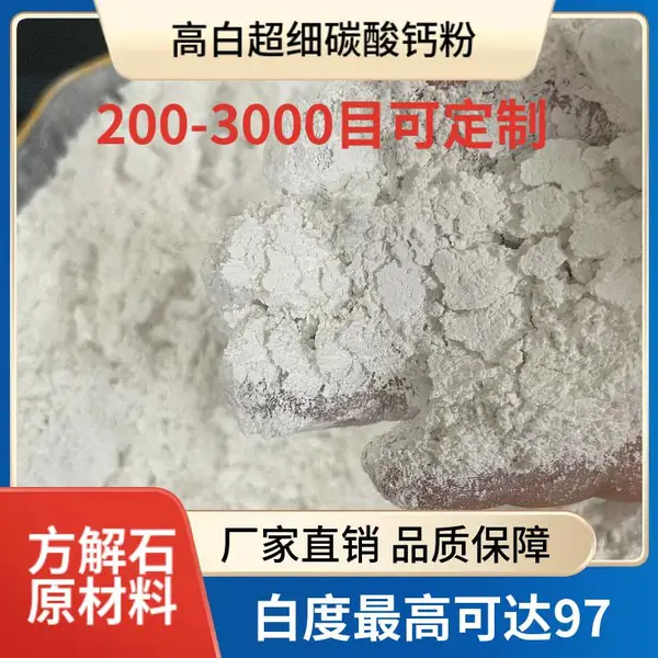 高白度超细碳酸钙粉 重钙 粉 方解石原料 200-3000目定制 涂料塑料化工