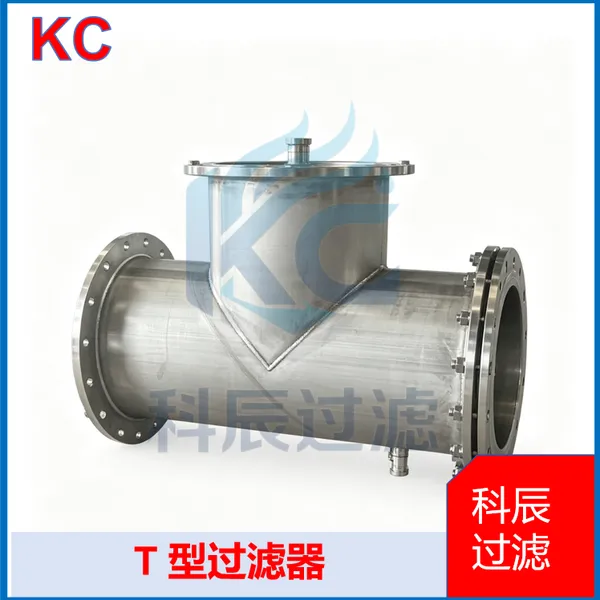 快开 T 型过滤器 立式快速开盖清洗滤网管道 T 过滤器