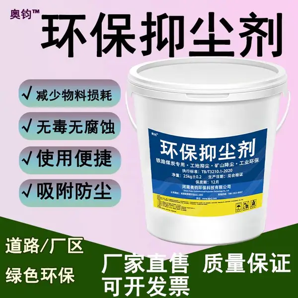 奥钧环保抑尘剂高浓缩液体工地矿山裸土喷洒覆盖扬尘抑制剂无毒无害无味自然降解