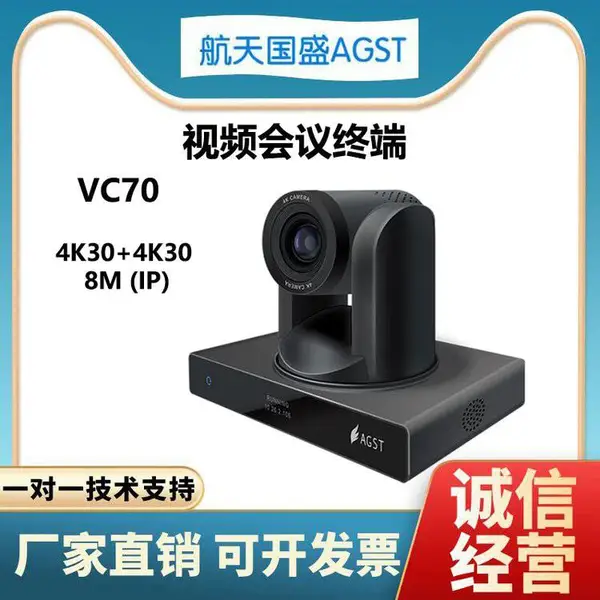 AGST航天国盛 高清视频会议终端一体机VC70 12倍变焦 双路4K30
