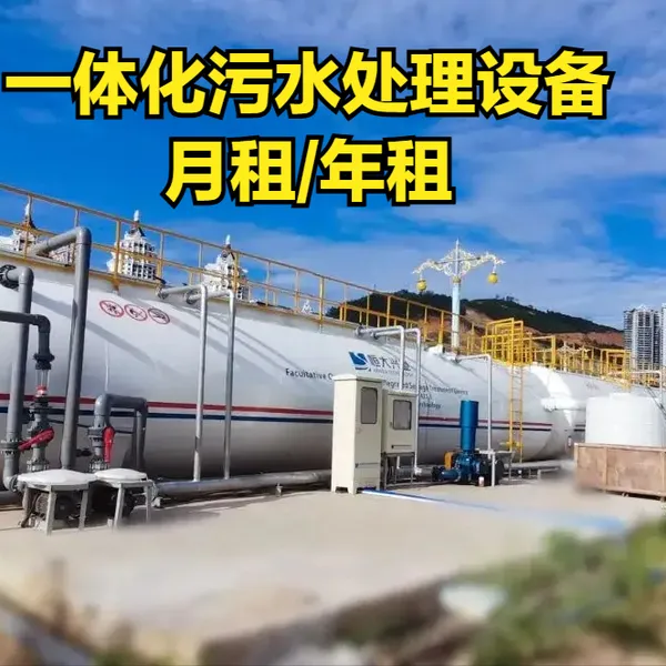 150t/d 太阳能污水处理设备 灵活配置 一体化设计 云 南设备厂家