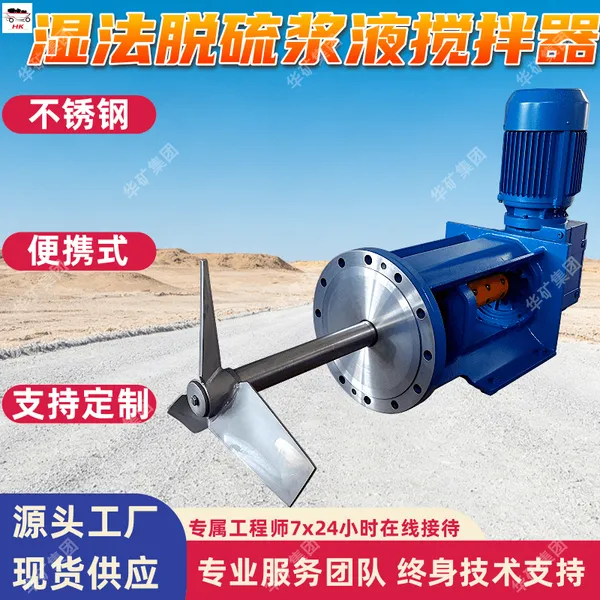 湿法脱硫浆液搅拌器 搅拌装置定制桨式搅拌湿法脱硫浆液搅拌器