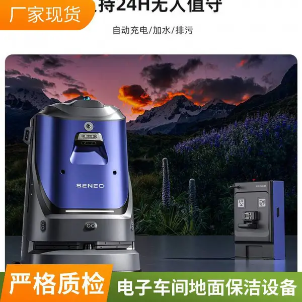 电子洁净车间地面清洗设备,无人自主导航商用洗地机器人