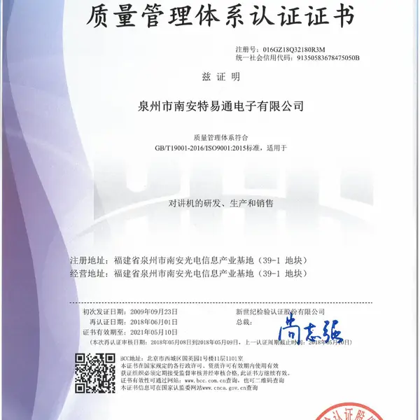 质量管理体系认证证书