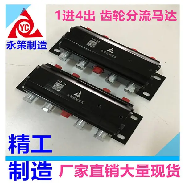 YC油缸同步分流马达 齿轮同步马达 油缸平衡阀 YM-04分流集流阀,流量阀,铝合金