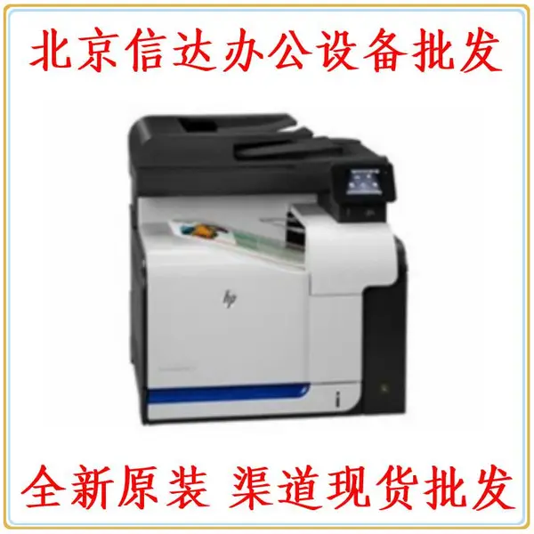 供应惠普hp m570dw 521dn 521dw A4激光打印复印扫描一体机