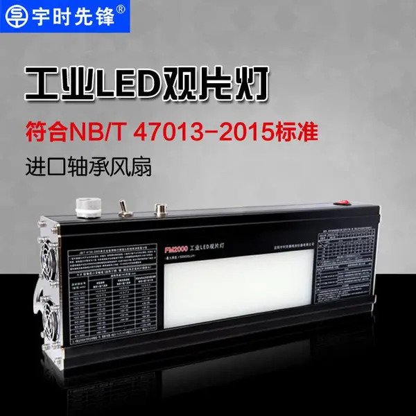 宇时先锋FM2000/LED工业观片灯底片观片灯/评片灯进口灯珠冷光源