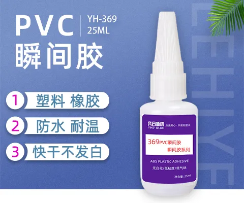 奕合PVC塑料手办专用瞬间胶水环保透明无白雾 厂家直销可免费拿样