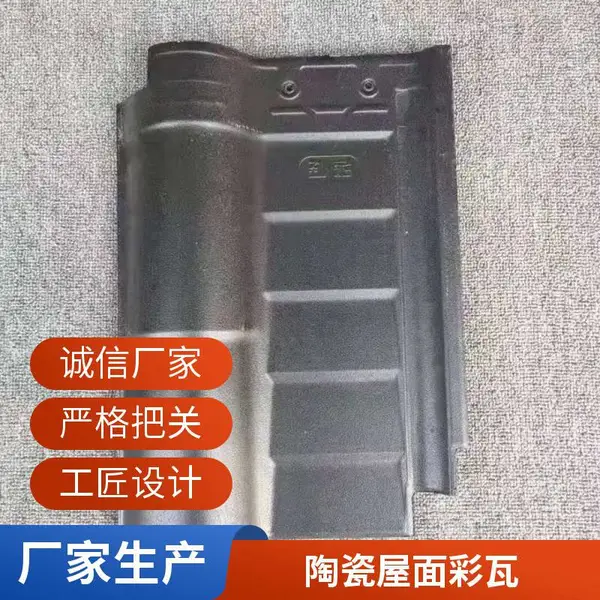 s瓦 尺寸样式齐全 隔热屋面瓦 美观耐用 建筑装饰用