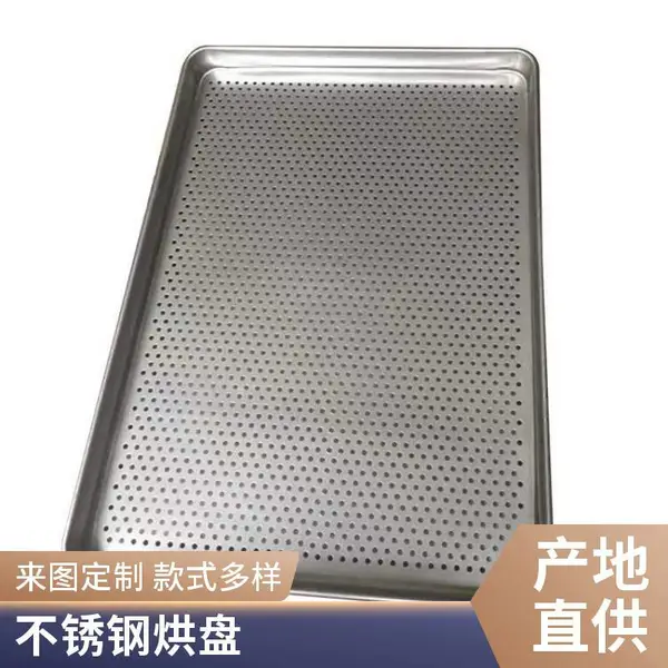 厂家销售烘干盘 科特 不锈钢冲孔盘烘房用托盘 烤箱配件烘盘