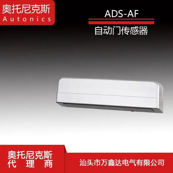Autonics奥托尼克斯光电开关ADS-AF漫反射型自动门传感器