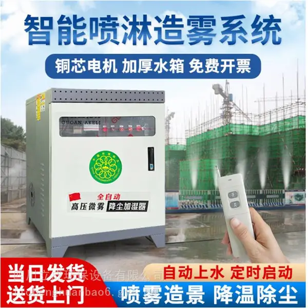 中 江控制喷雾降温杀毒雾化 养殖场PLC系列全自动喷雾除臭设备