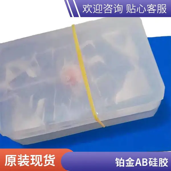 硅诚防中毒43A硬度高抗撕抗拉食品级珠宝首饰液体模具硅胶